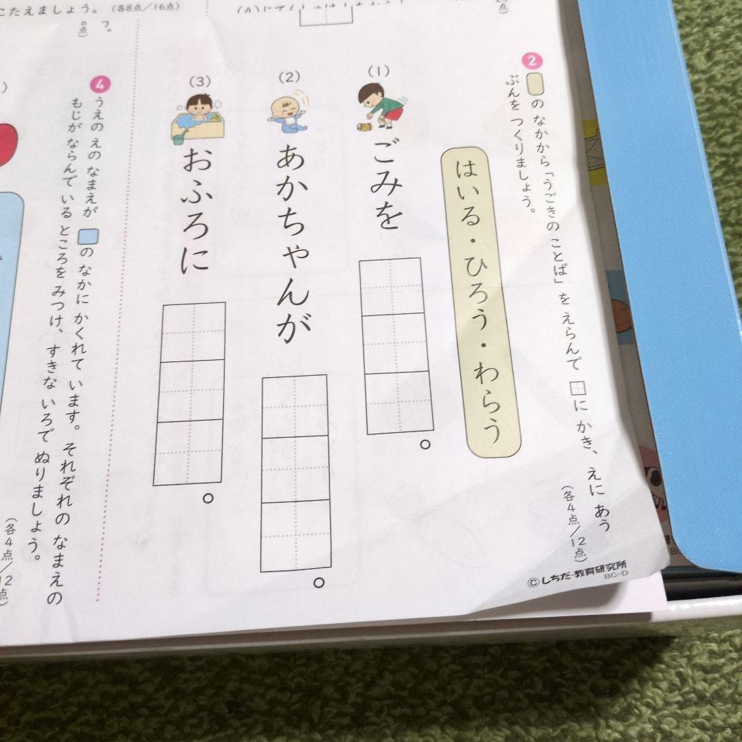 七田式 プリントB 知育玩具