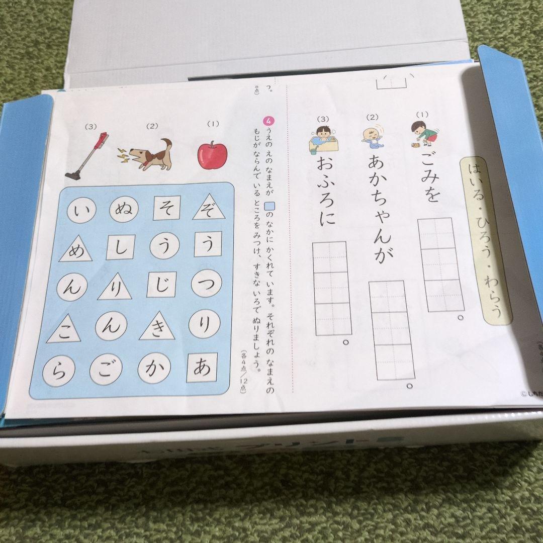 七田式 プリントB 知育玩具