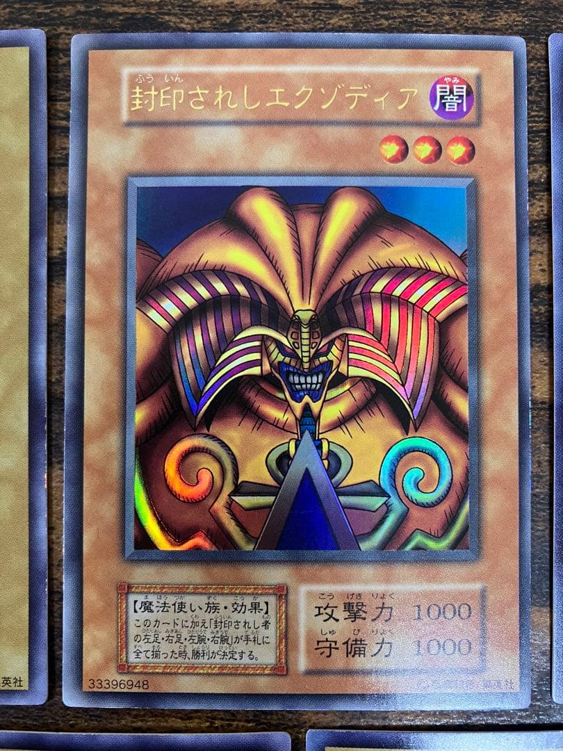遊戯王 封印されしエクゾディア　初期　ウルトラレア　右腕　右足　左腕　左足　本体