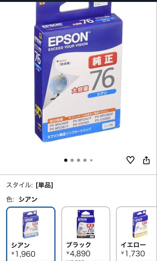 EPSON 純正インクカートリッジ76 大容量各色3セット