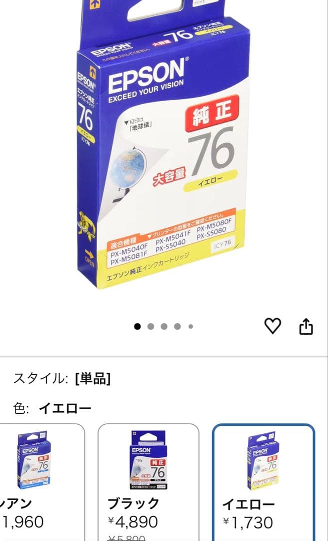 EPSON 純正インクカートリッジ76 大容量各色3セット