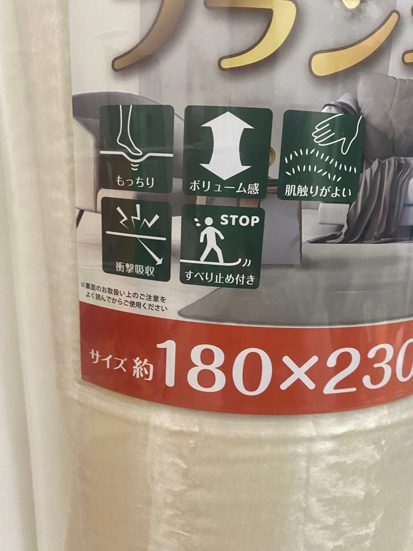 西川　極厚フランネルラグ　アイボリー