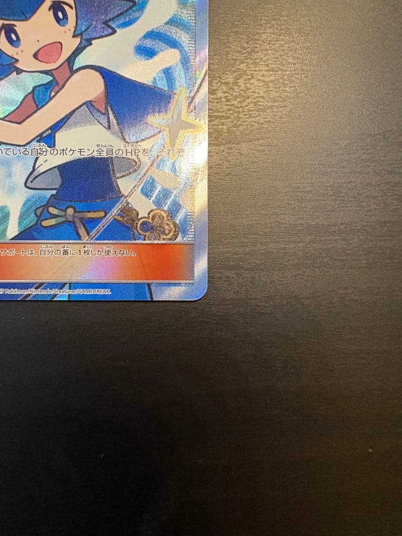 スイレン SR PSA8 SM4+ GXバトルブースト 118/114 値下げ⭕️