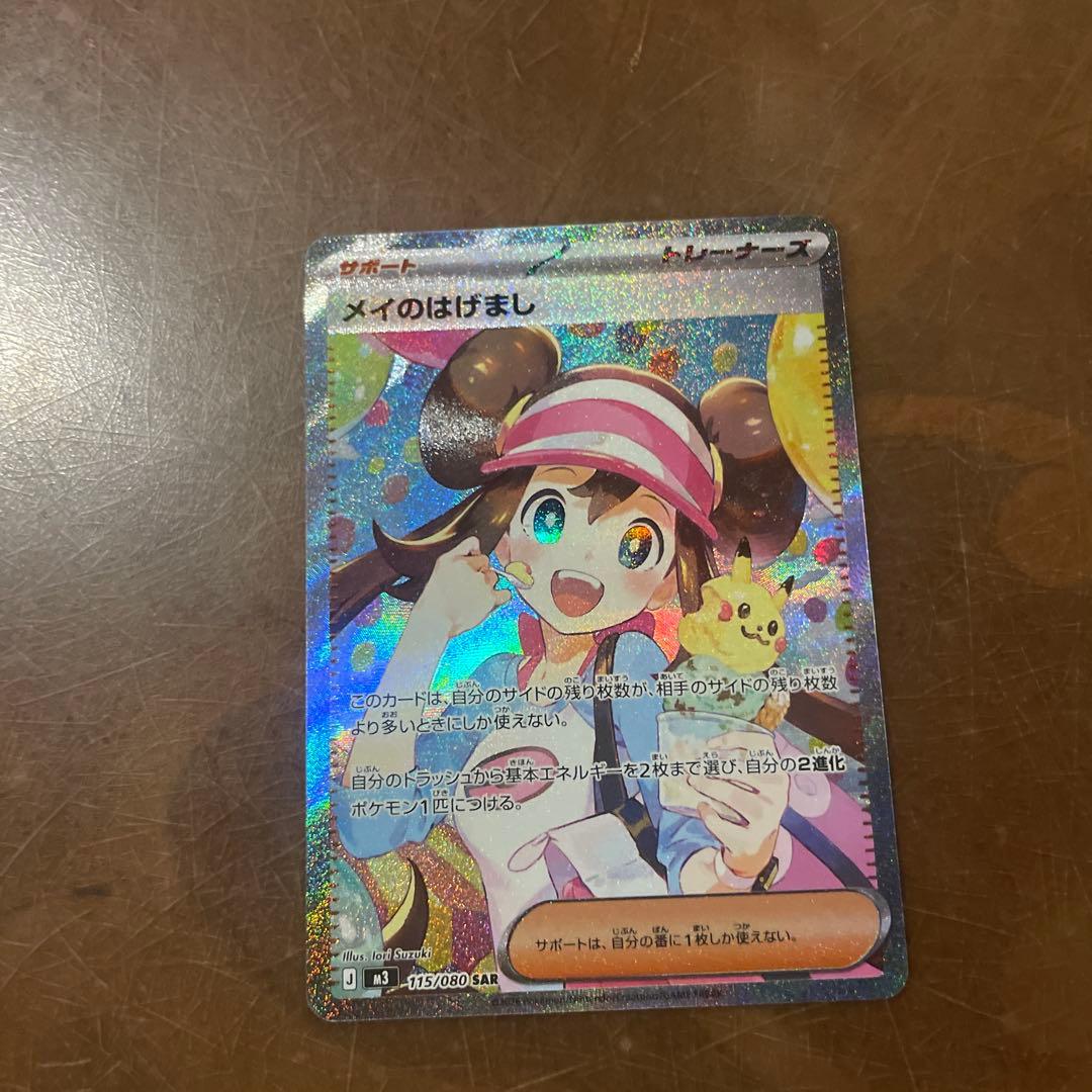 メイのはげましSAR ￼センタリングが良い