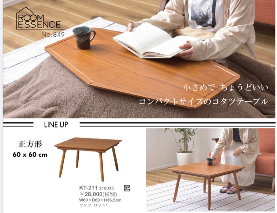 こたつテーブル　正方形　W60 x D60 x H36.5cm