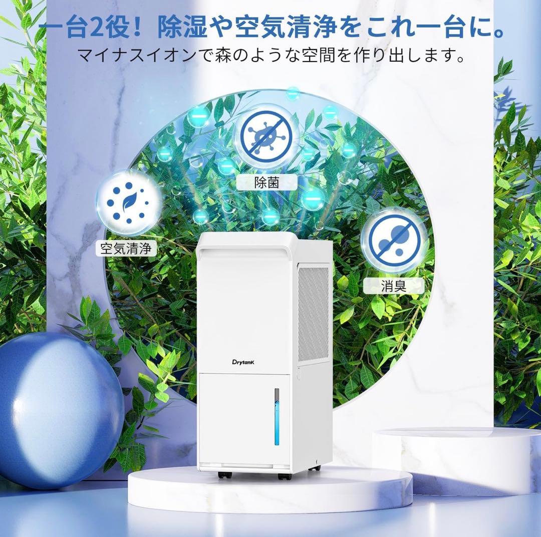 除湿機　大容量　衣類乾燥　空気清浄　Drytank 3000