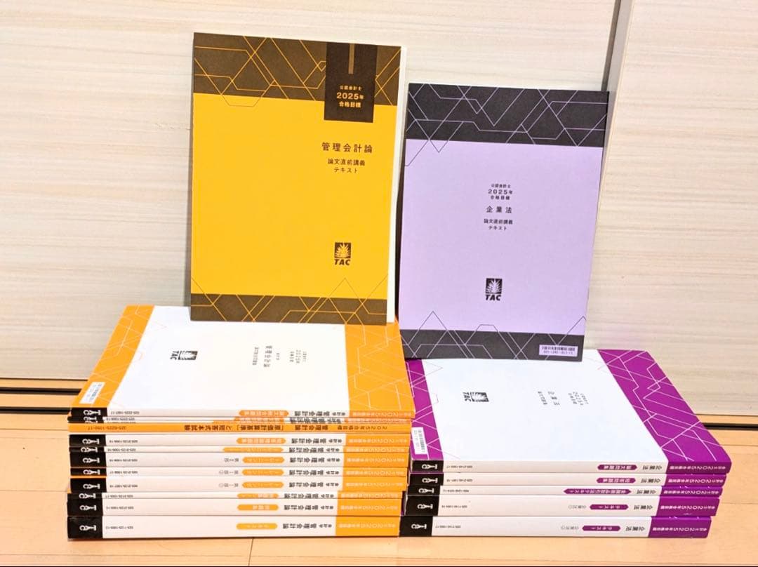 TAC 公認会計士　テキスト　2025 全科目セット