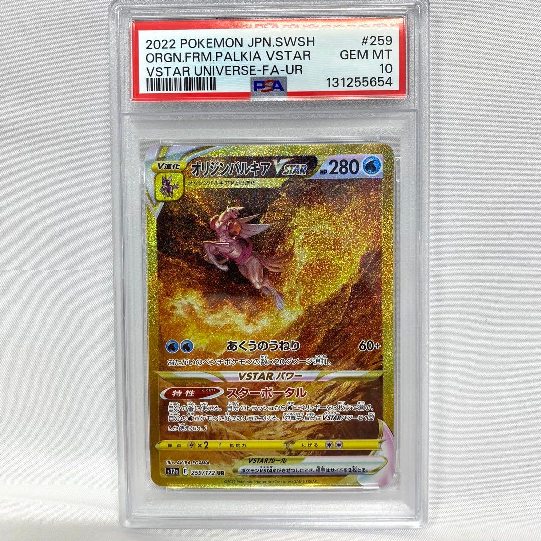 【PSA10/4連番】四神 UR ディアルガ パルキア ギラティナ アルセウス