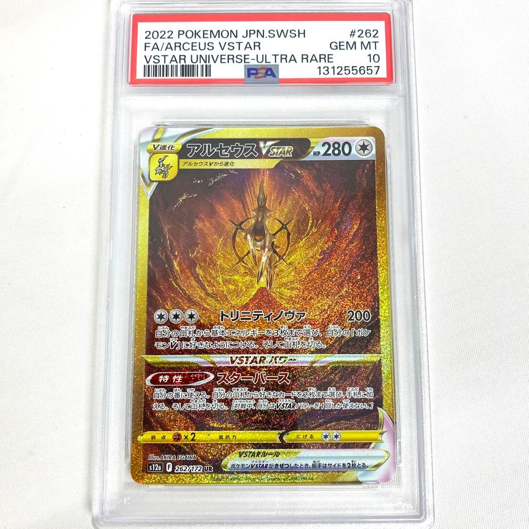 【PSA10/4連番】四神 UR ディアルガ パルキア ギラティナ アルセウス