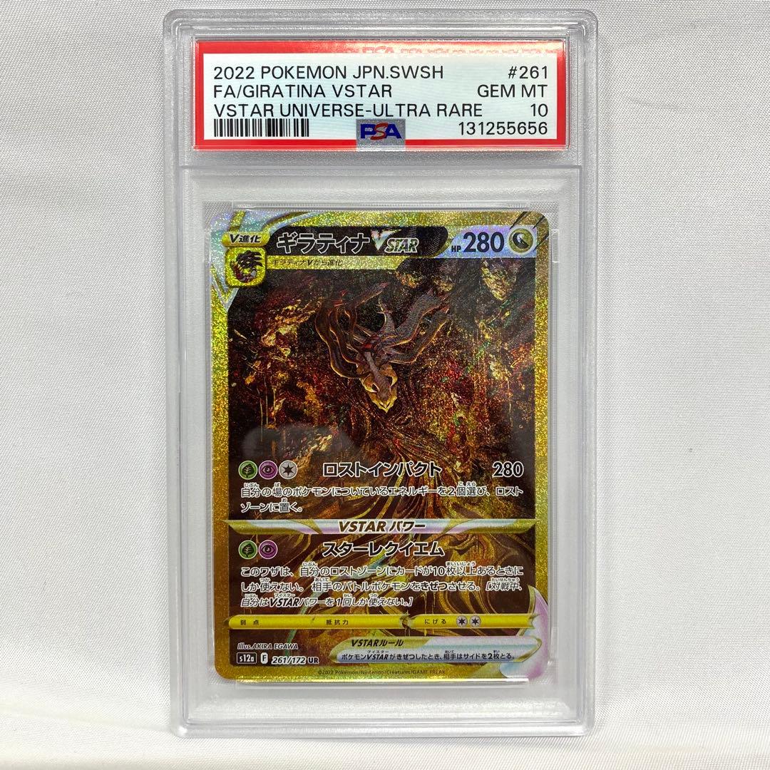 【PSA10/4連番】四神 UR ディアルガ パルキア ギラティナ アルセウス