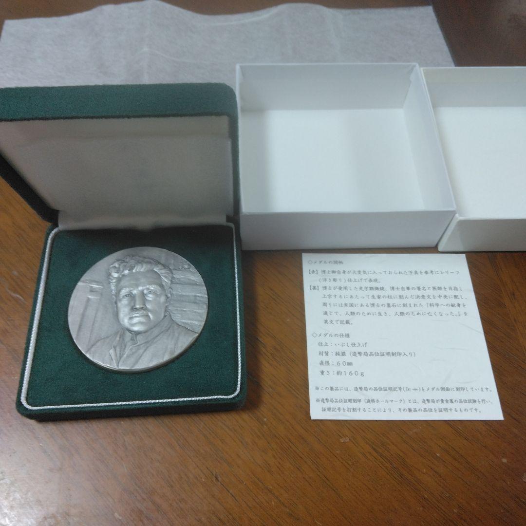 野口英世博士　純銀メダル　造幣局　１６２ｇ