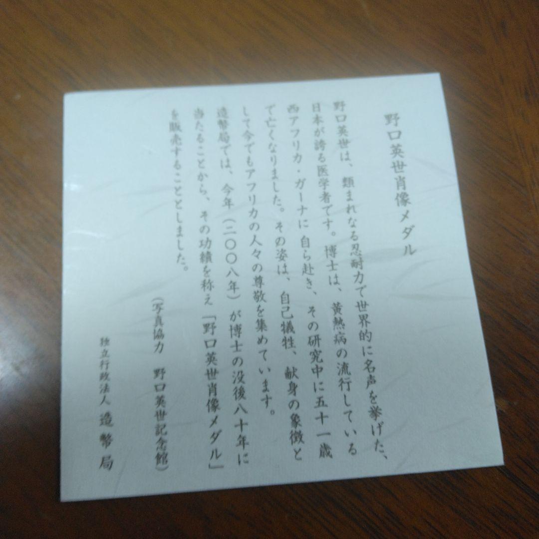 野口英世博士　純銀メダル　造幣局　１６２ｇ