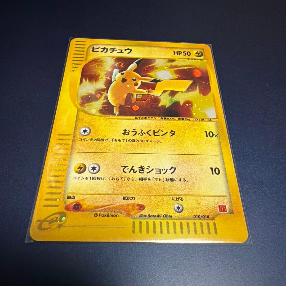 (希少)ピカチュウ マクドナルドオリジナル ミニマム★パック 010/018
