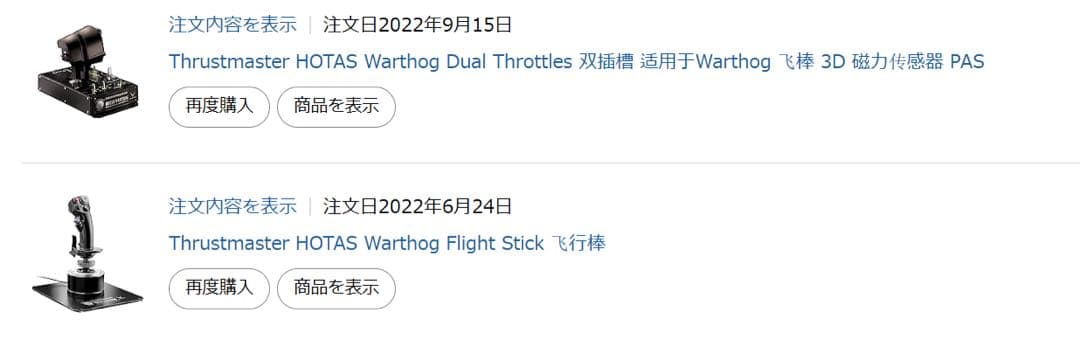 Thrustmaster HOTAS Warthog セット