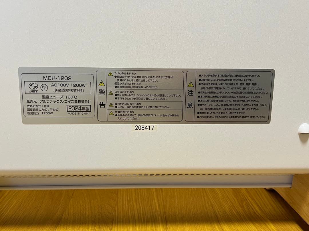 moku. コンベクターヒーター ここぽか MCH1202W(1200W)