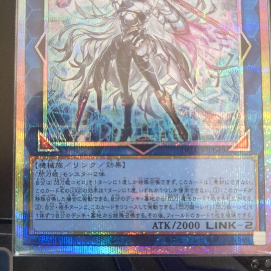 閃刀姫ゼロ　プリシク