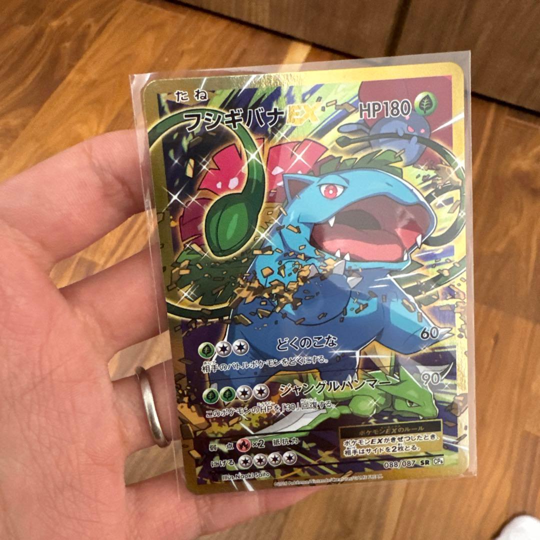 フシギバナEX SR cp6 088