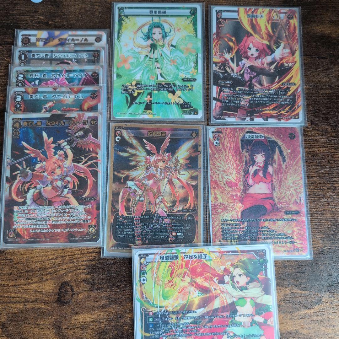 ウィクロス　キーセレクション　タウィル　デッキ