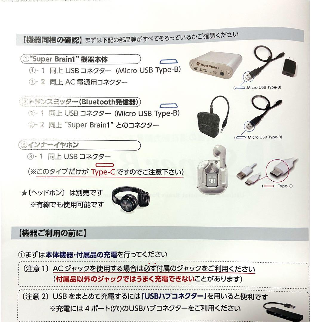 Super Brain 1 脳波調整機器