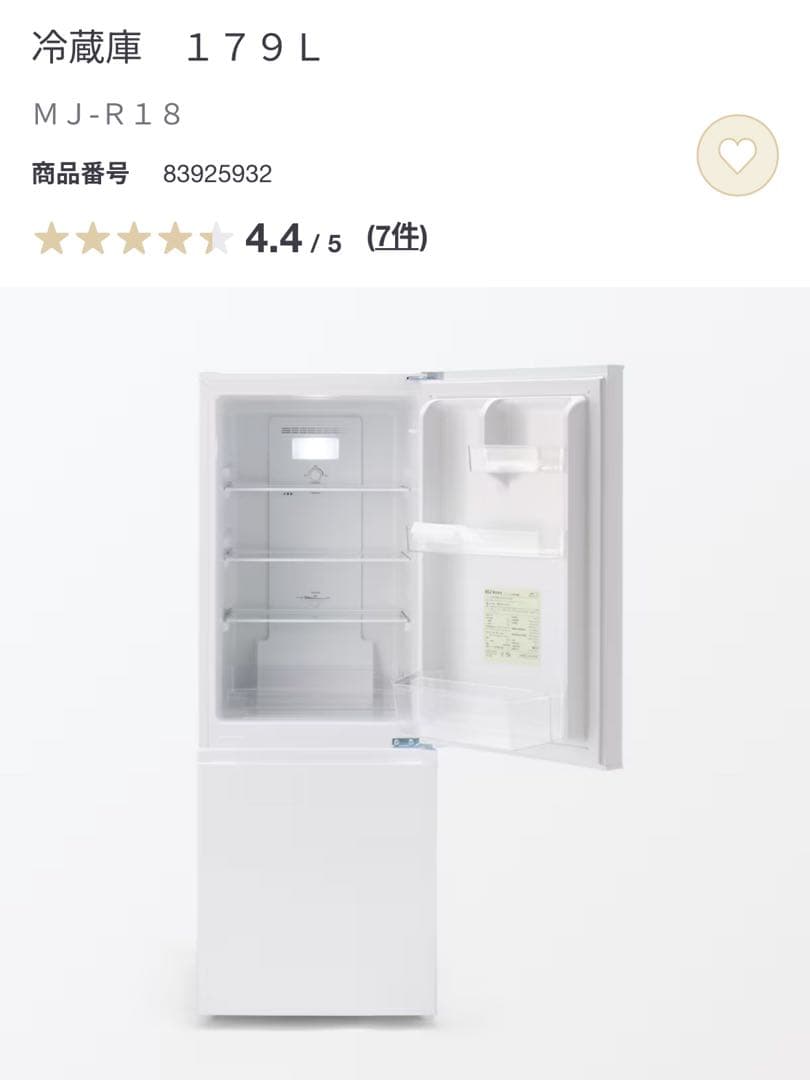 【2025年製・使用4ヶ月 】無印良品 冷蔵庫179L MJ-R18 右開き