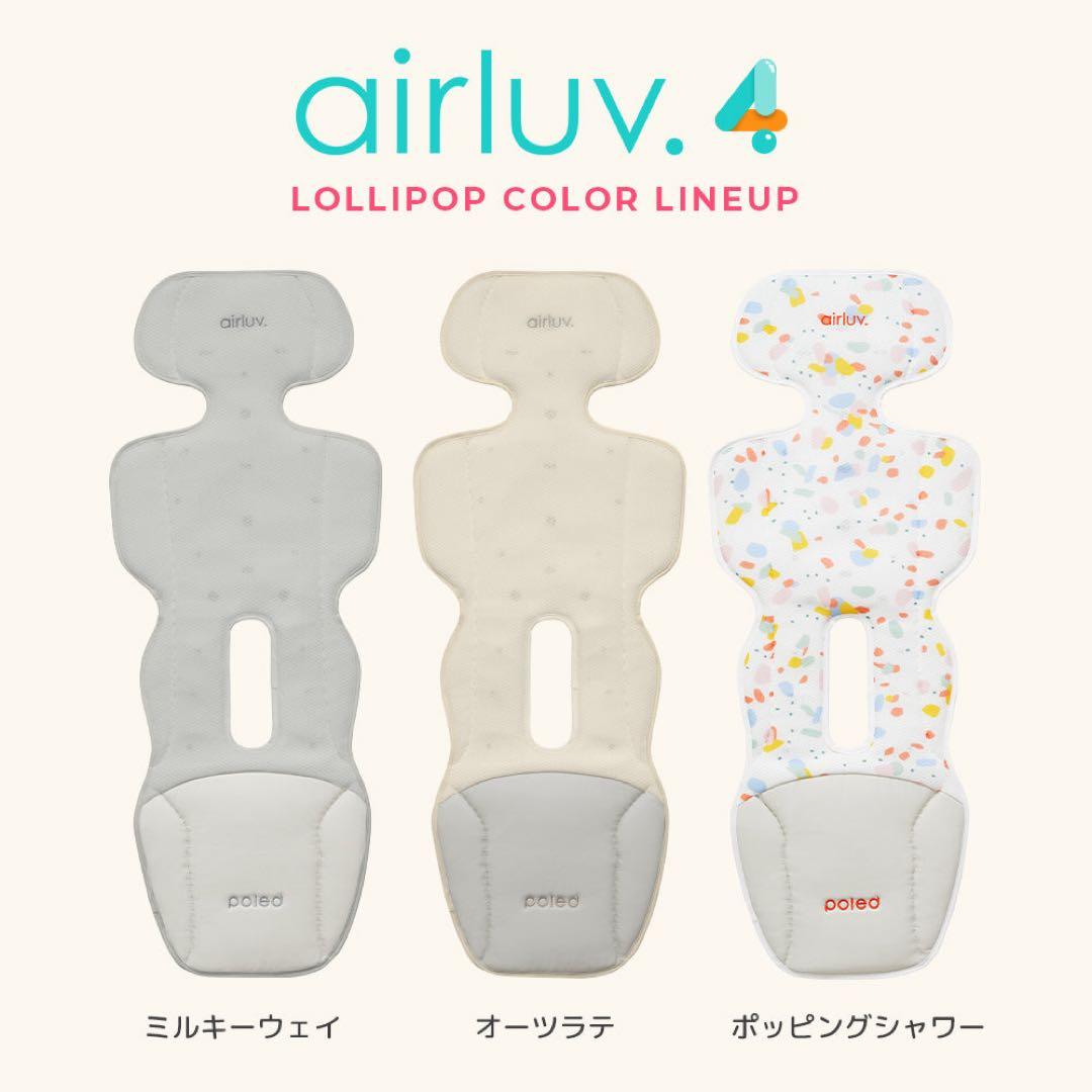 【新品未開封】 poled airluv エアラブ4 ロリポップオーツラテ
