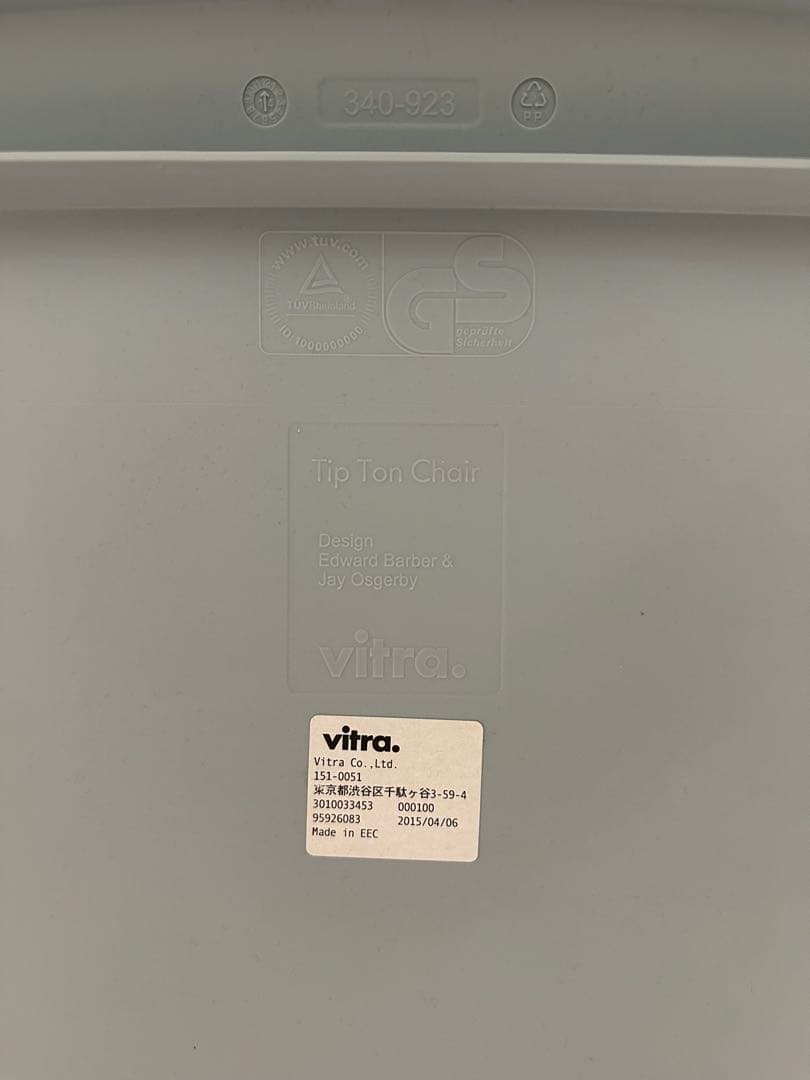 Vitra（ヴィトラ）TIP TON CHAIR（ティプトンチェア）アイスグレー