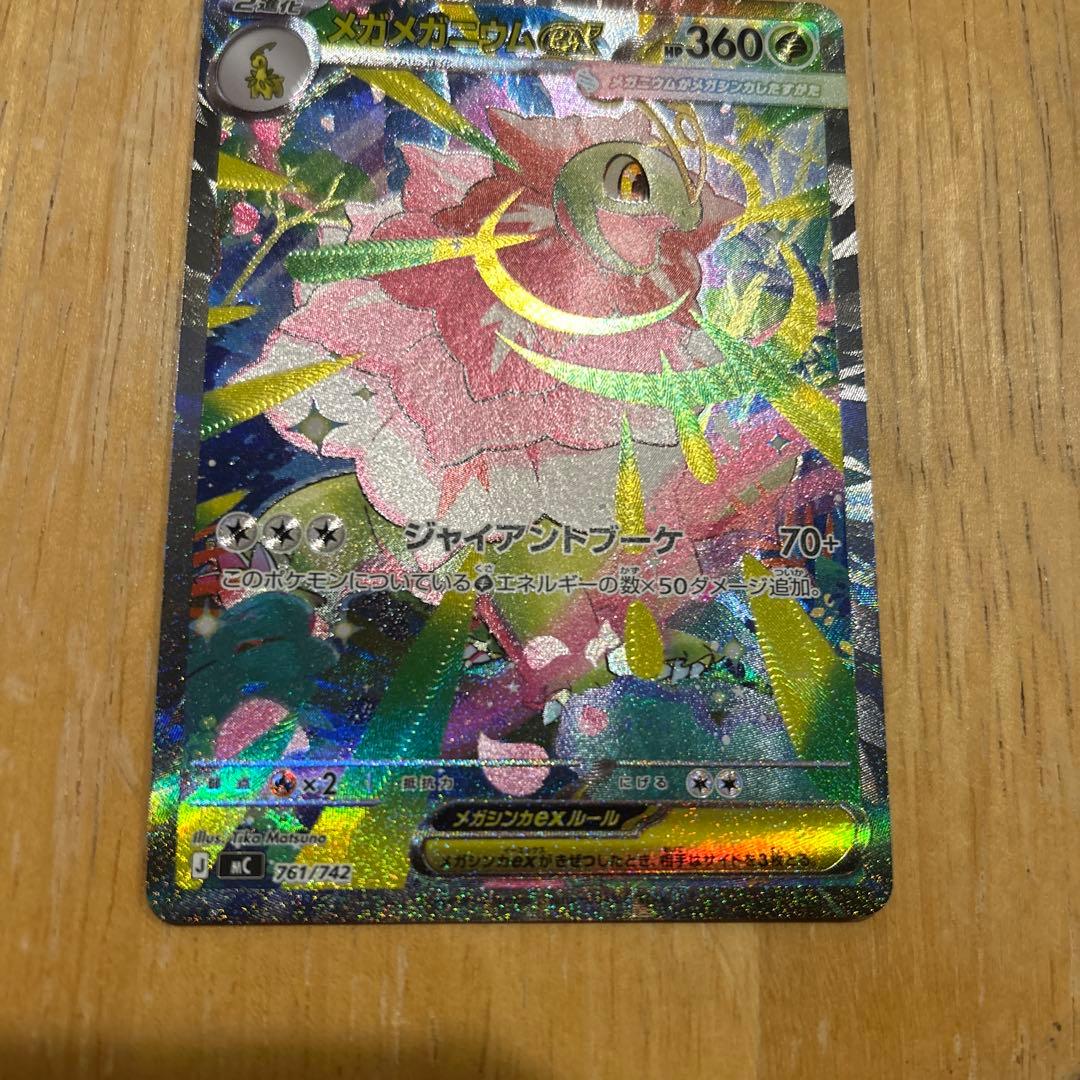 メガメガニウムex SAR 761/742 スタートデッキ100 101