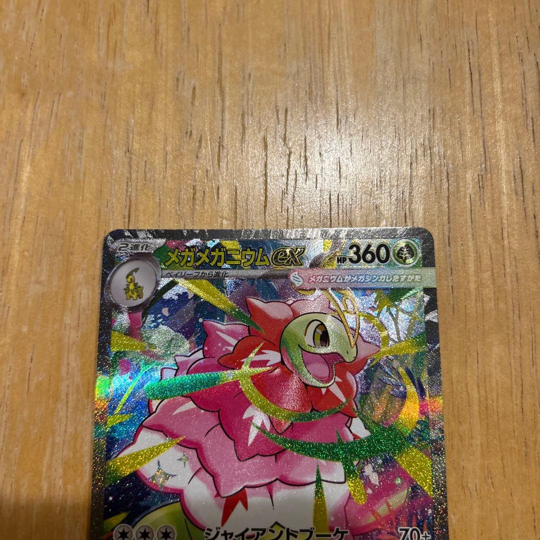 メガメガニウムex SAR 761/742 スタートデッキ100 101