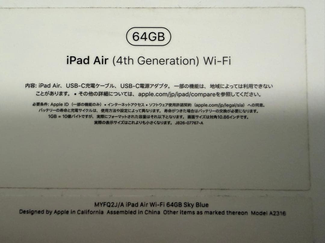 iPad Air (第4世代) 64GB スカイブルー Wi-Fi