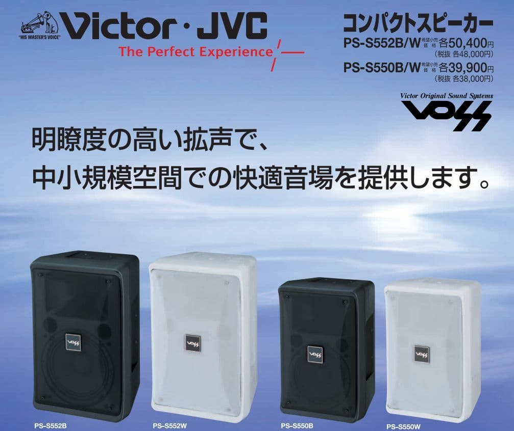 ◎Victor ホーンツィータースピーカー　PS-S552