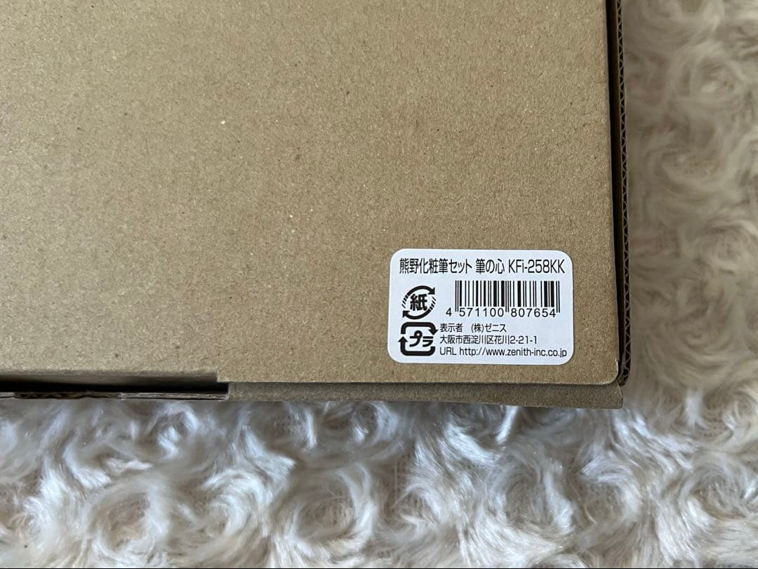 熊野化粧筆　筆の心　KFi-258KK メイクブラシセット〈８本セット〉