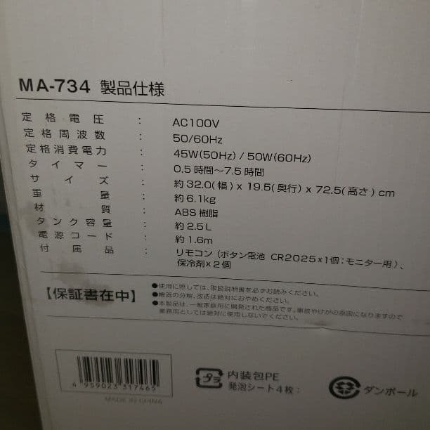 プラズマイオン冷風扇