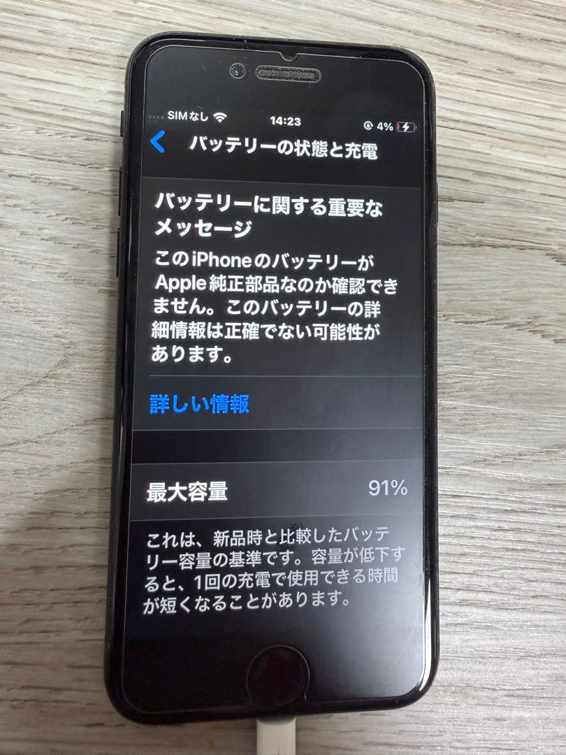 スマートフォン本体 iPhone se