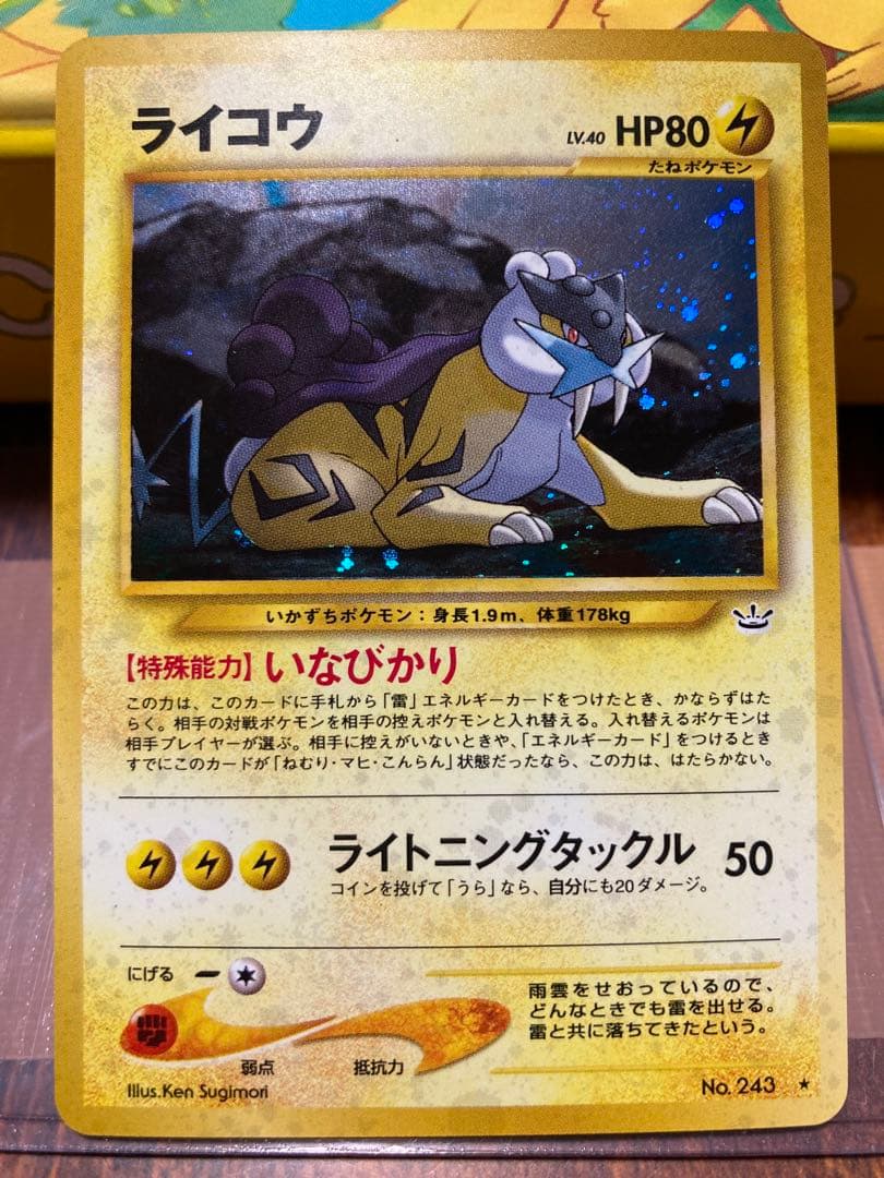 ポケモンカード　neo めざめる伝説　旧裏　エンテイ　スイクン　ライコウ　美品