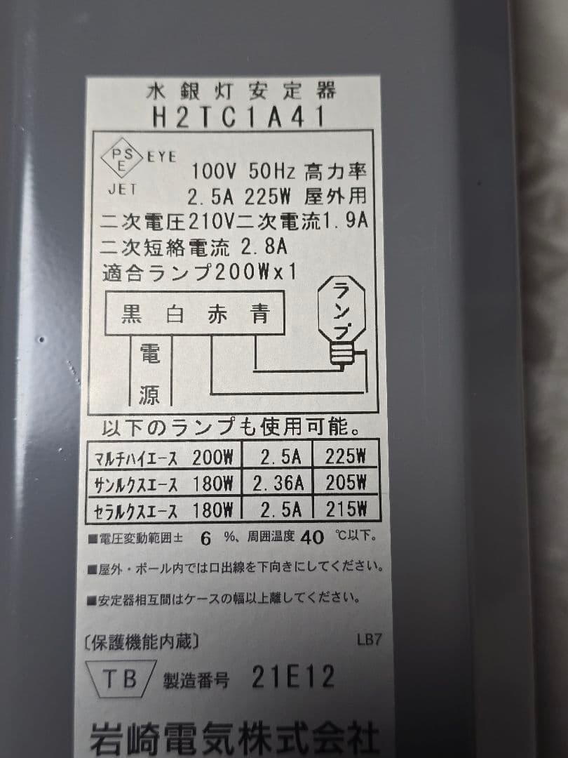 ライトトラップシステム 水銀灯 100V 200W
