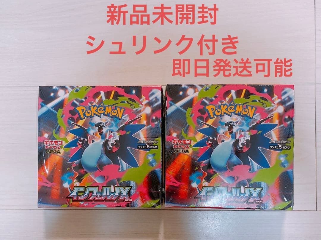 ポケモンカードゲーム MEGA インフェルノＸ　シュリンク付 ２BOX