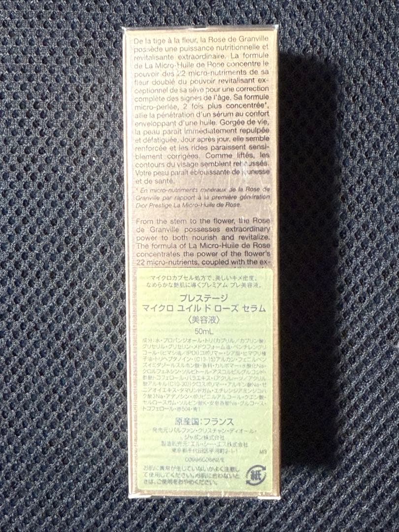 【新品未使用】Dior プレステージ マイクロ ユイル ド ローズ セラム