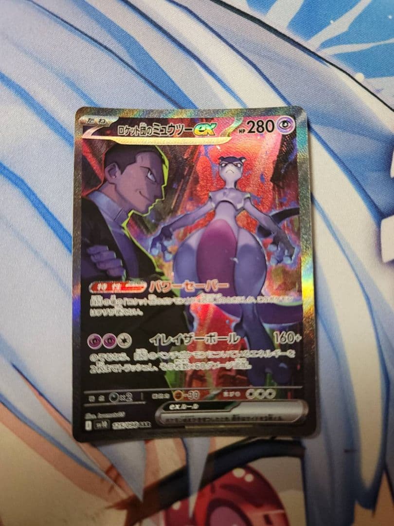 ロケット団のミュウツー ex SAR ロケット団の栄光 1/31-2/1発送不可