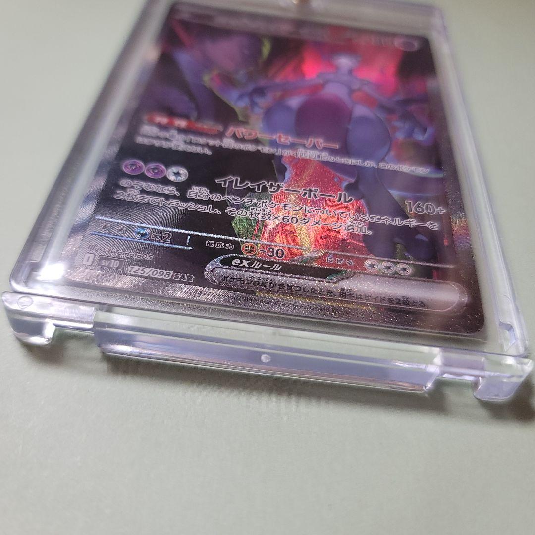 ロケット団のミュウツー ex SAR ロケット団の栄光 1/31-2/1発送不可