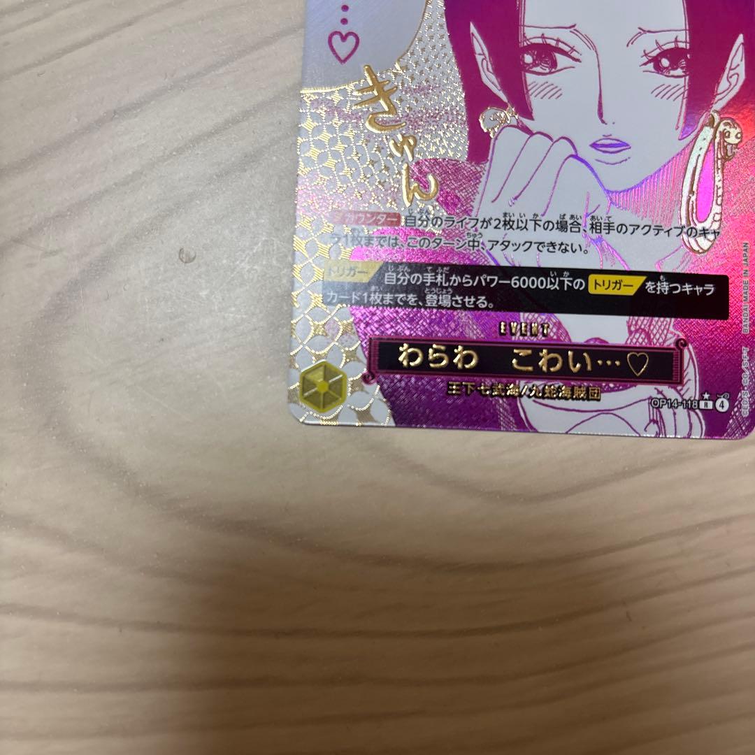 わらわ　こわい　レアパラレル