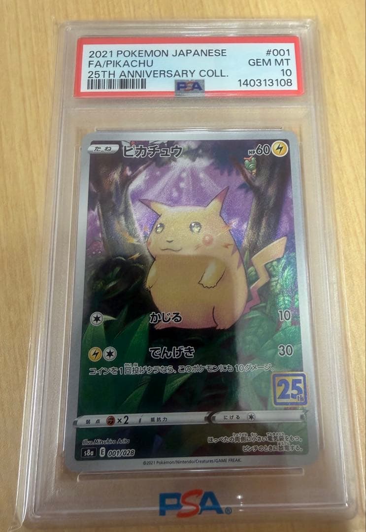 J*H様 PSA10 ポケカ25th ピカチュウ001 PSA10+未鑑定ピカチ