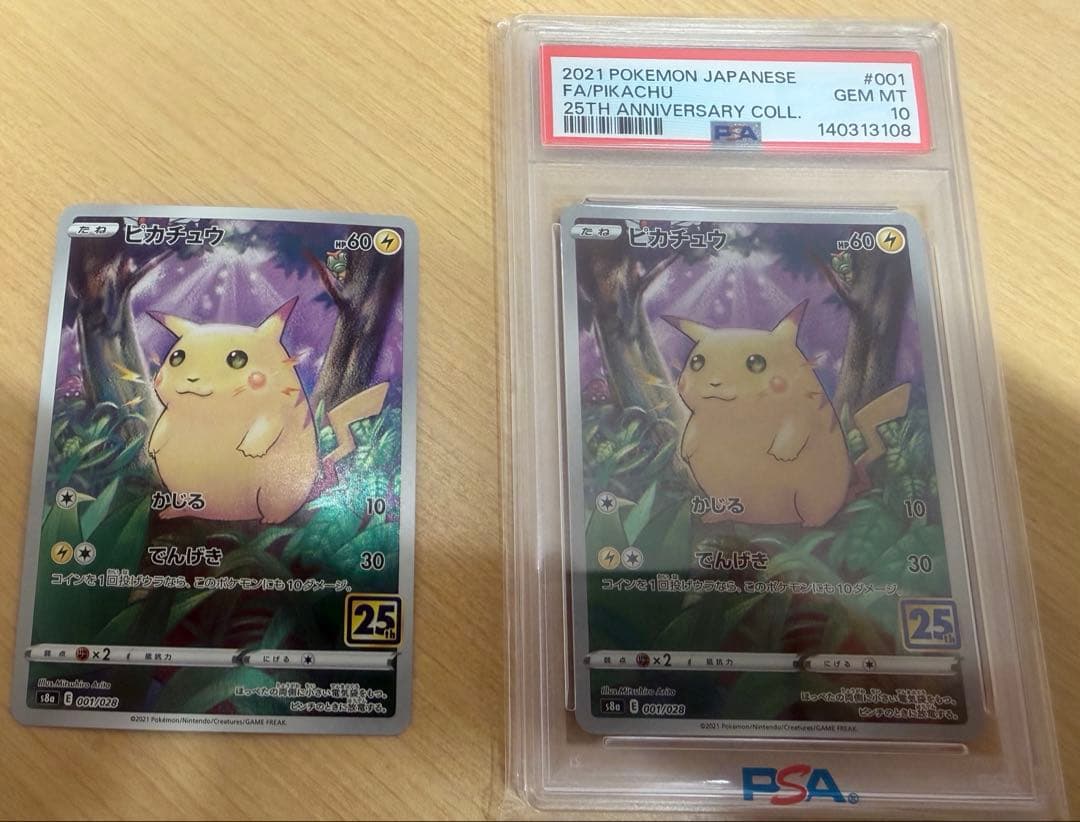 J*H様 PSA10 ポケカ25th ピカチュウ001 PSA10+未鑑定ピカチ