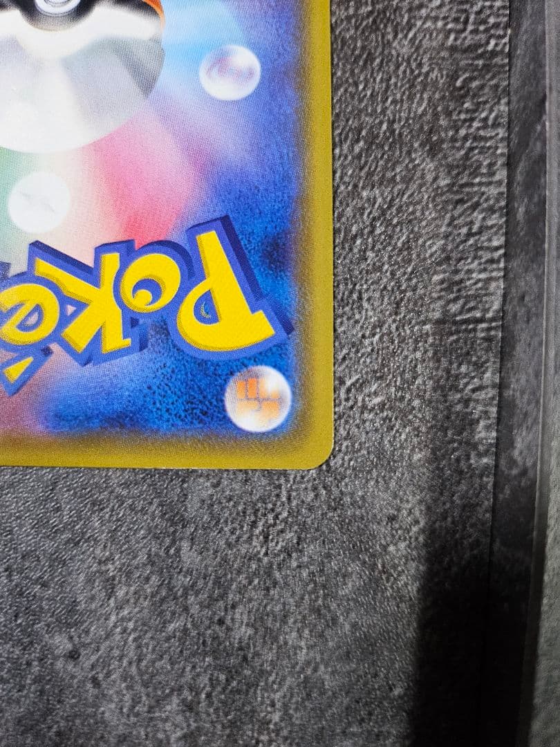 ポケモンカード　カナザワのピカチュウ　プロモ　ポケモンセンター