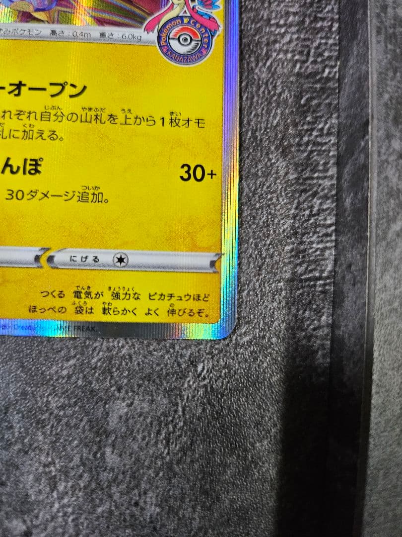 ポケモンカード　カナザワのピカチュウ　プロモ　ポケモンセンター