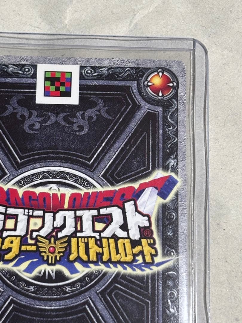 ギガデイン ドラゴンクエストカード