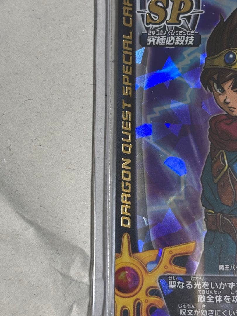 ギガデイン ドラゴンクエストカード