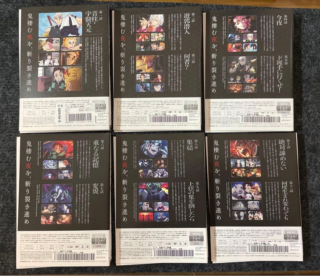 鬼滅の刃 遊郭編　DVD 全6巻セット