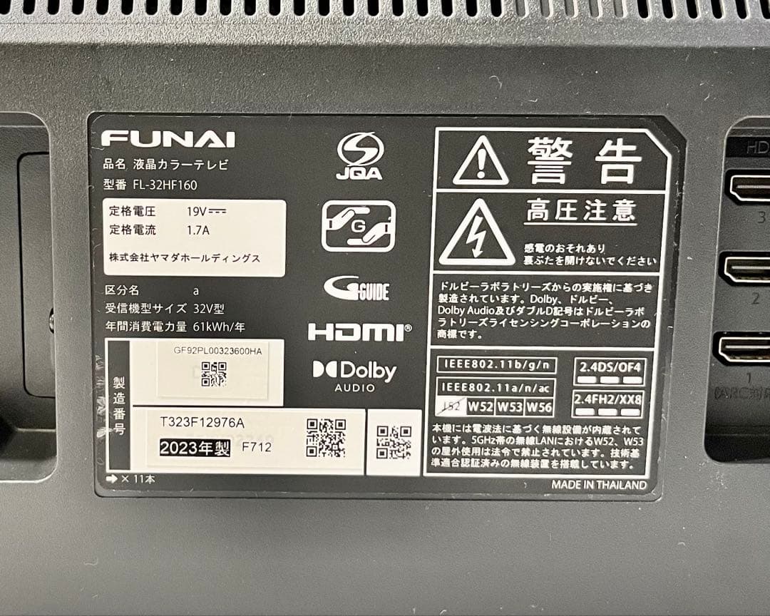 ② FUNAI FireTV FL-32HF160 32型　2023年製