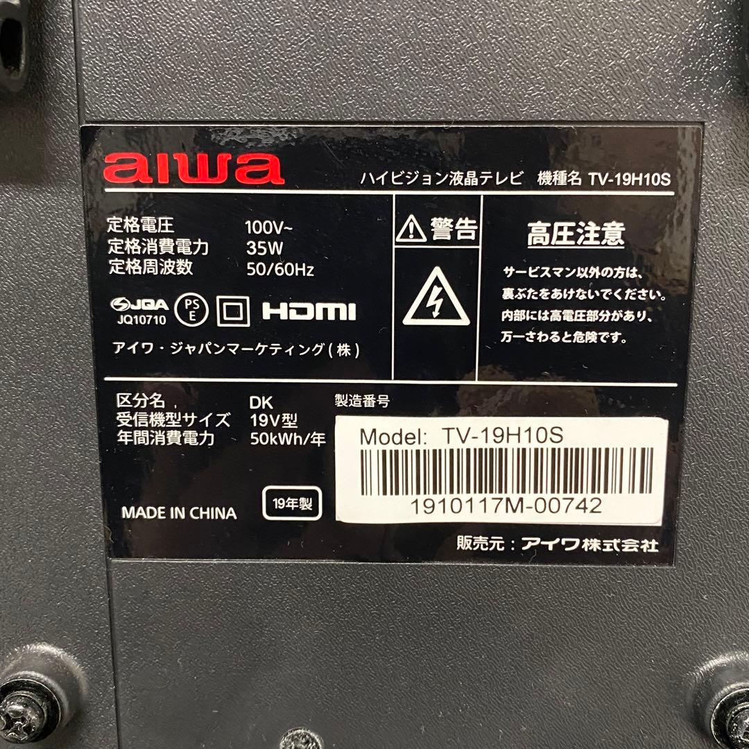 即日受渡❣️全国送料込 Aiwa 地デジBSCS搭載19型液晶テレビ19H10S