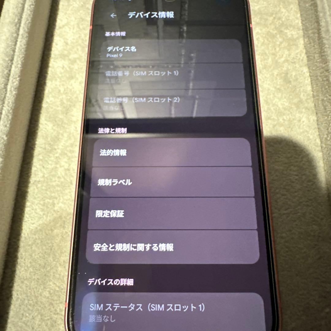 【美品】Google pixel 9 128GB ピオニー